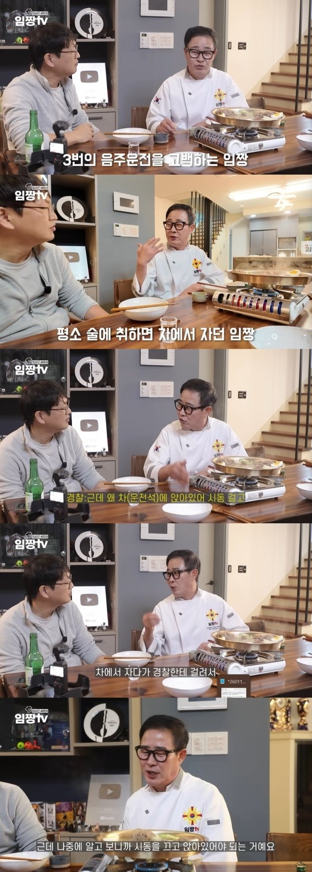 /사진=임성근 유튜브 채널