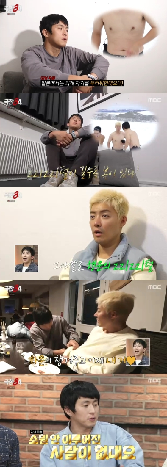 /사진= MBC 예능 프로그램 '극한84'