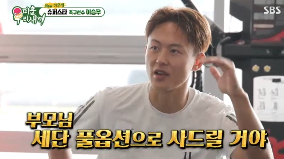 /사진= SBS 예능 프로그램 '미운 우리 새끼'
