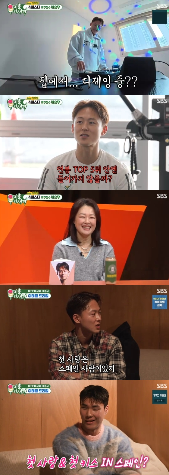 /사진= SBS 예능 프로그램 '미운 우리 새끼'