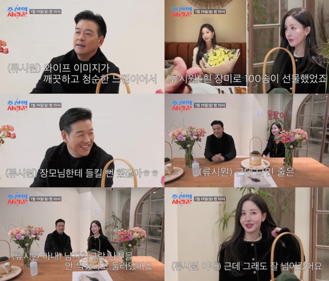 류시원 / 사진=TV CHOSUN 조선의 사랑꾼