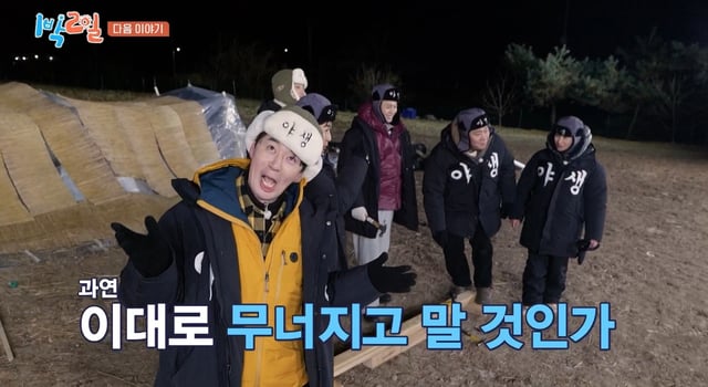 /사진='1박 2일' 방송 화면