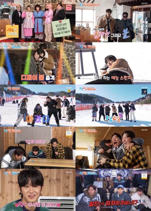 /사진='1박 2일' 방송 화면