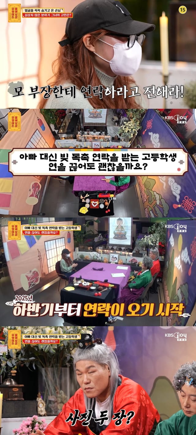 /사진=KBS Joy '무엇이든 물어보살' 방송 캡처
