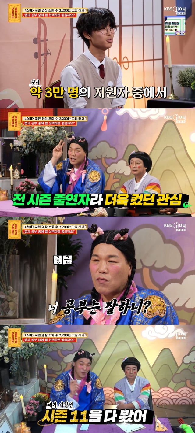 /사진=KBS Joy '무엇이든 물어보살'