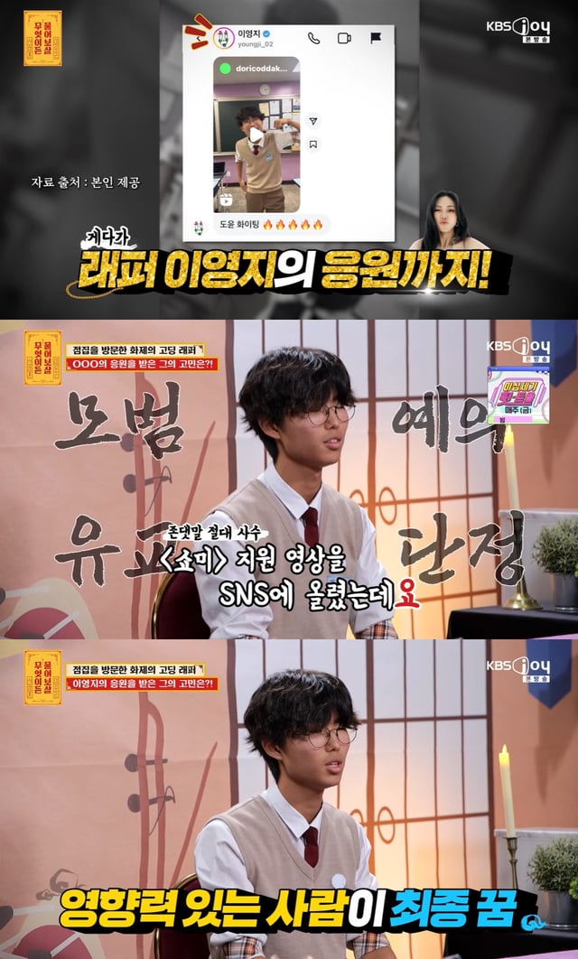 /사진=KBS Joy '무엇이든 물어보살'