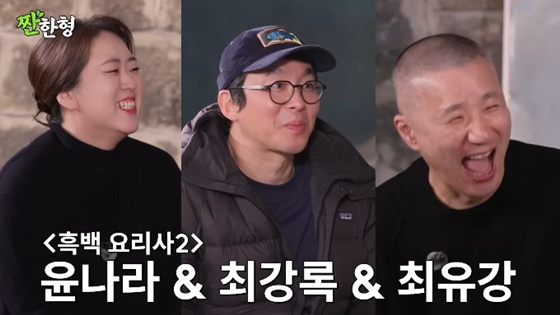 /사진=유튜브 채널 '짠한형 신동엽' 캡처
