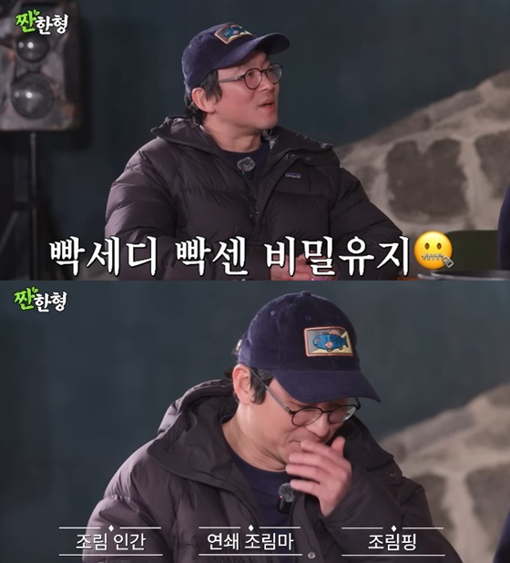 /사진=유튜브 채널 '짠한형 신동엽' 캡처