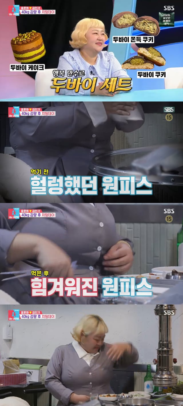 /사진=SBS 예능 '동상이몽2 - 너는 내 운명' 방송 캡처