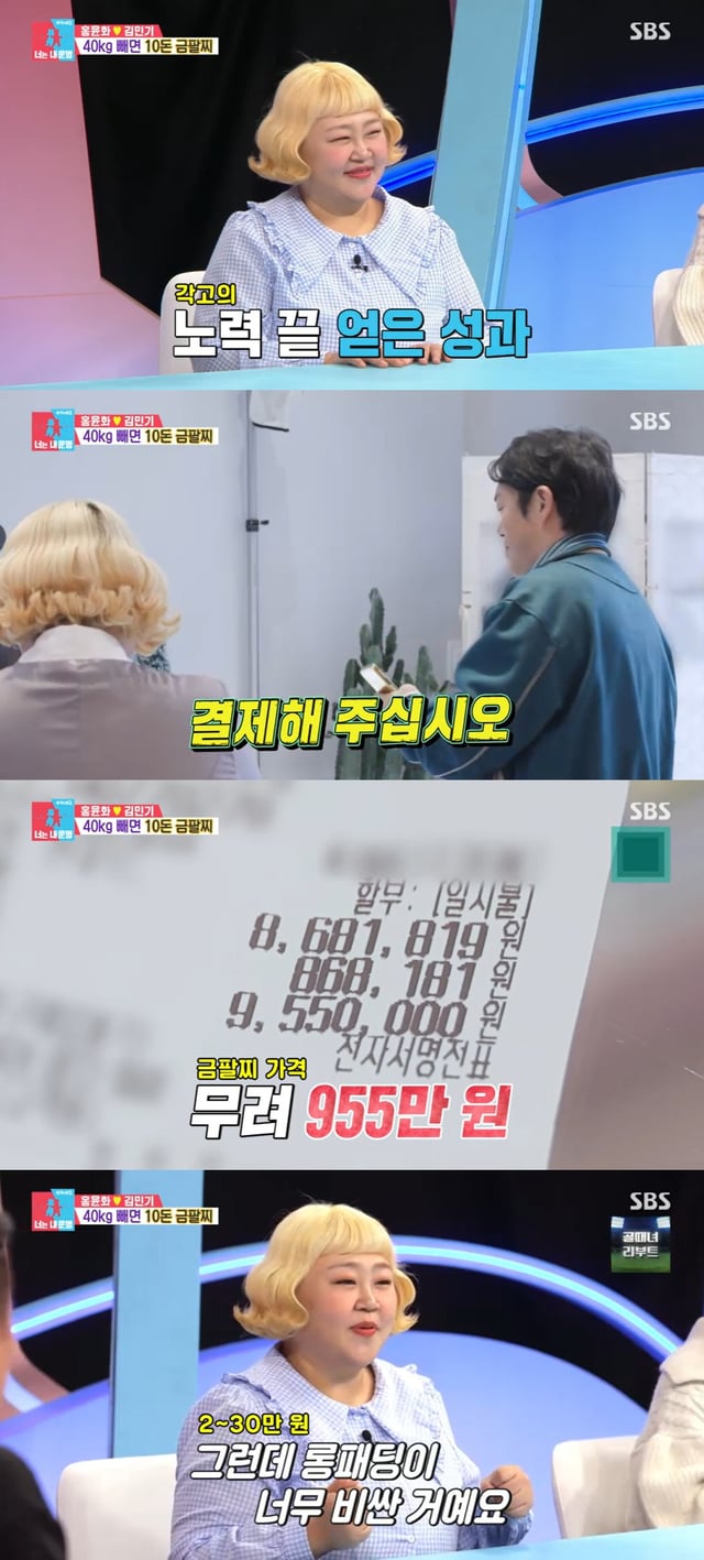 /사진=SBS 예능 '동상이몽2 - 너는 내 운명'