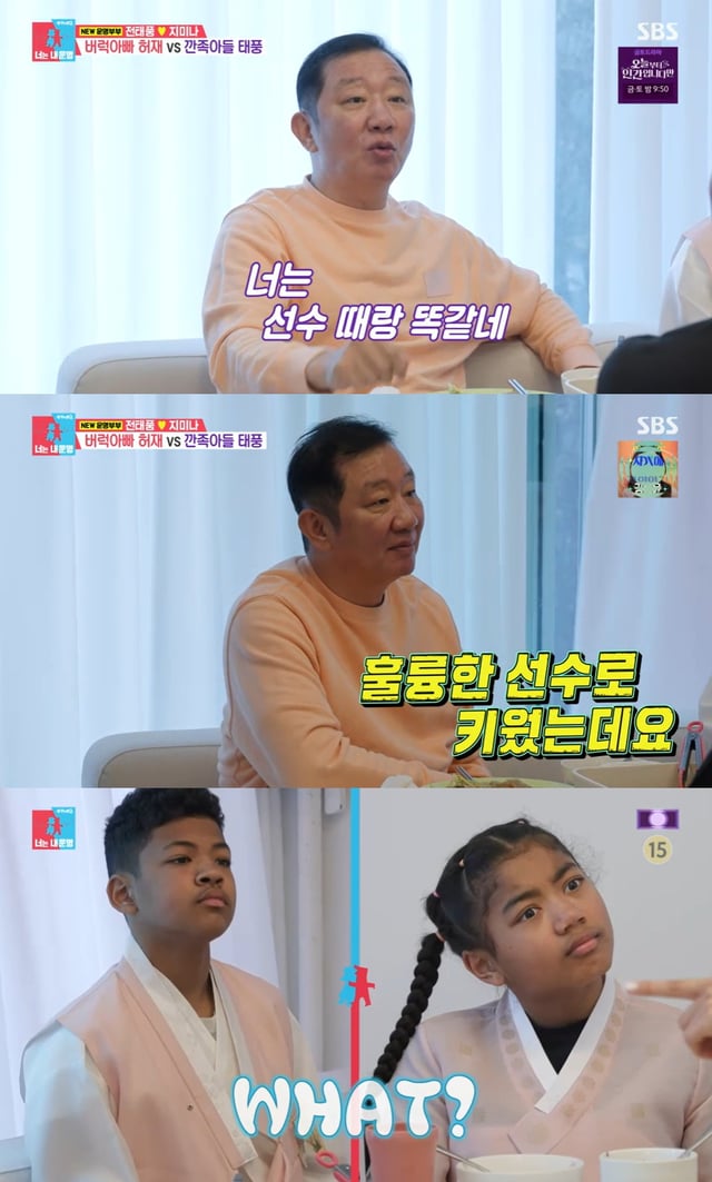 /사진=SBS 예능 '동상이몽2 - 너는 내 운명' 방송 캡처