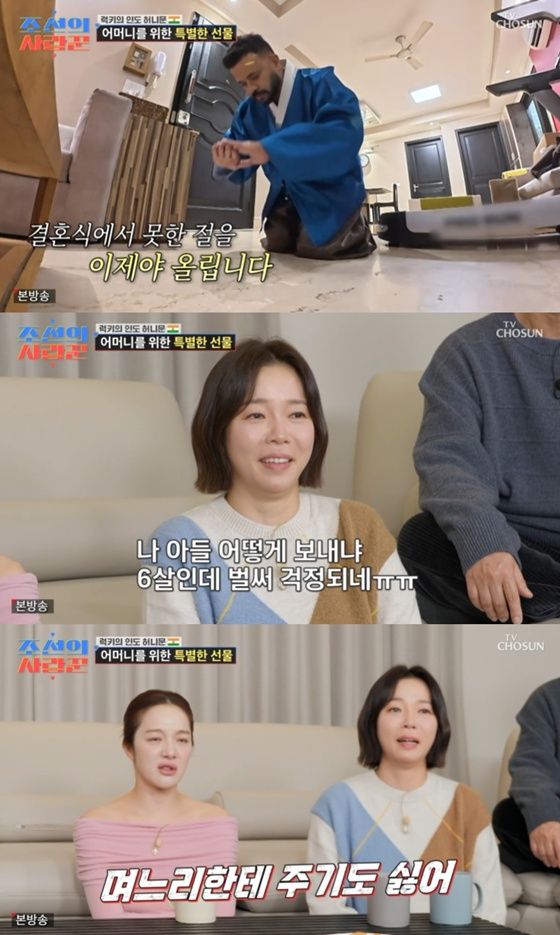/사진=TV조선 '조선의 사랑꾼' 캡처