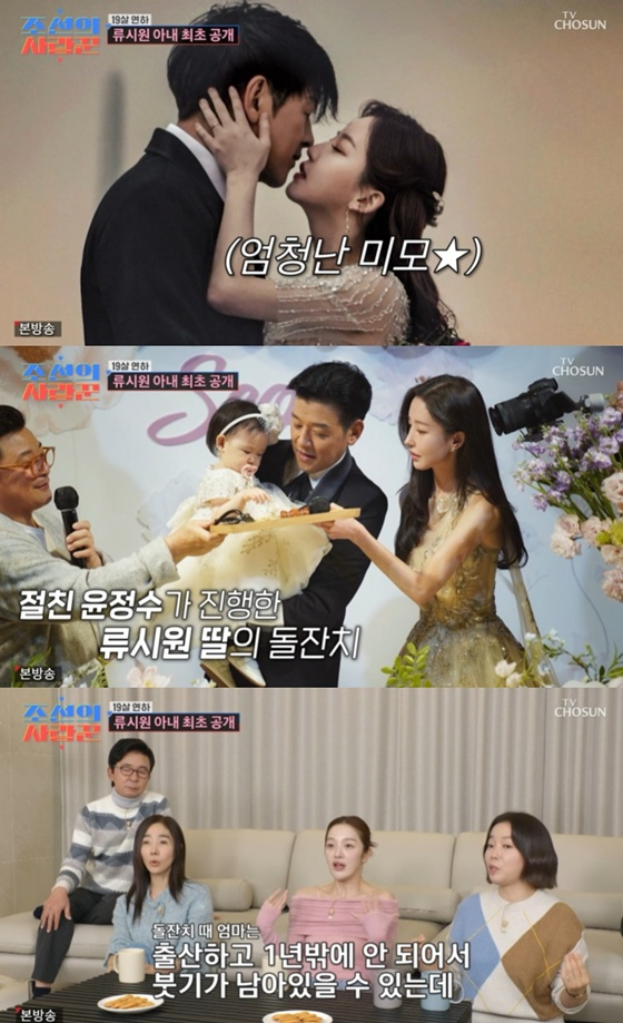 /사진=TV조선 '조선의 사랑꾼' 캡처