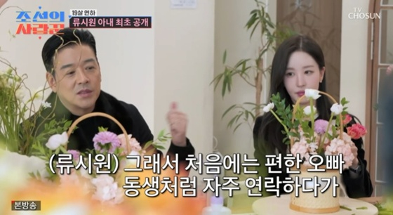 /사진=TV조선 '조선의 사랑꾼' 캡처