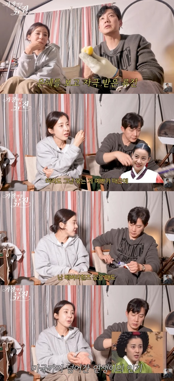 /사진=유튜브 채널 '가장(멋진)류진' 캡처