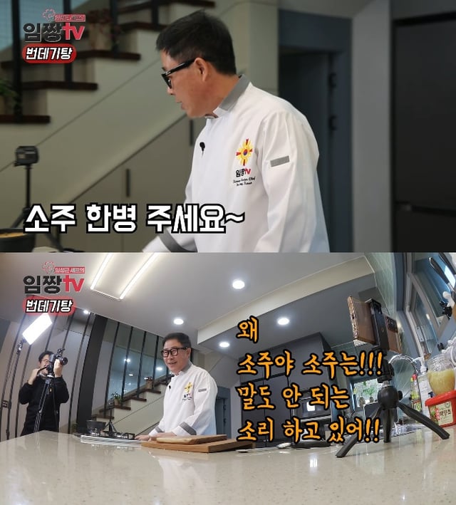 /사진=유튜브 채널 '임짱TV' 영상 캡처