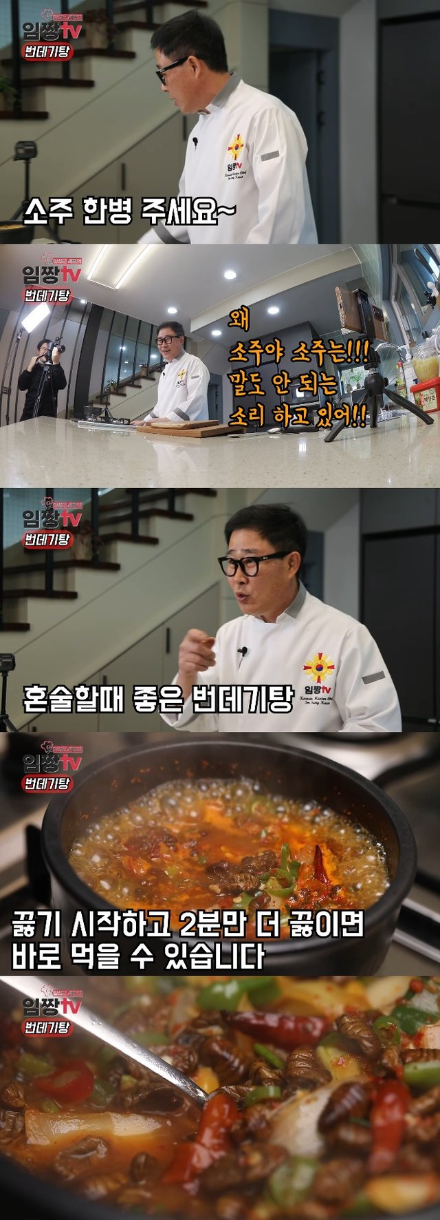 /사진=유튜브 채널 '임짱TV' 영상 캡처