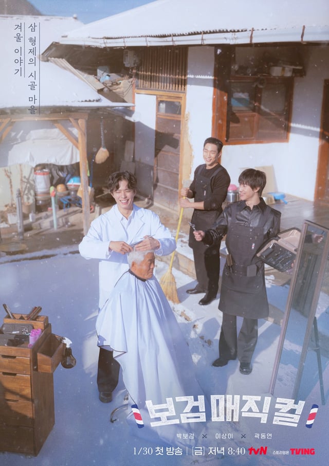 보검매직컬 / 사진=tvN