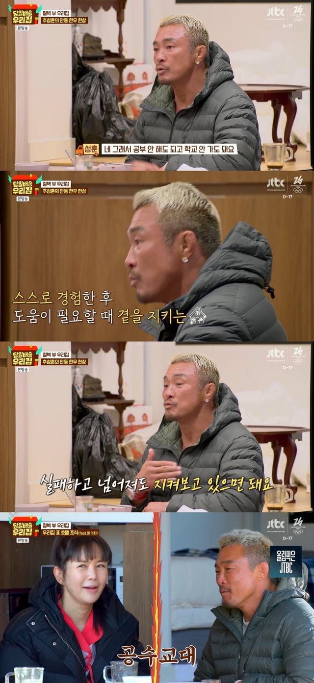 /사진=JTBC 예능 '당일배송 우리집' 방송 캡처