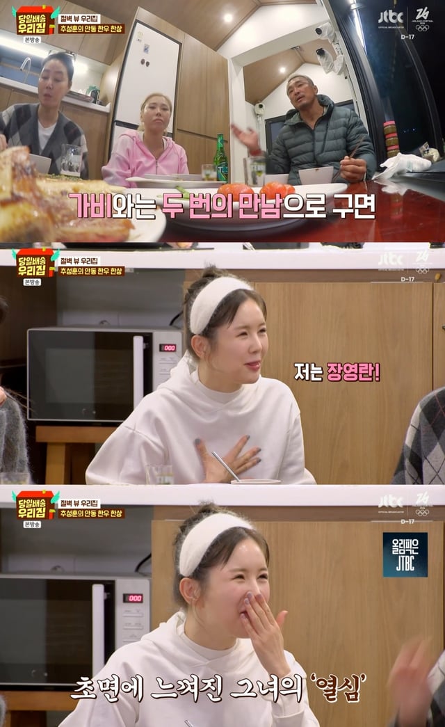 /사진=JTBC 예능 '당일배송 우리집'