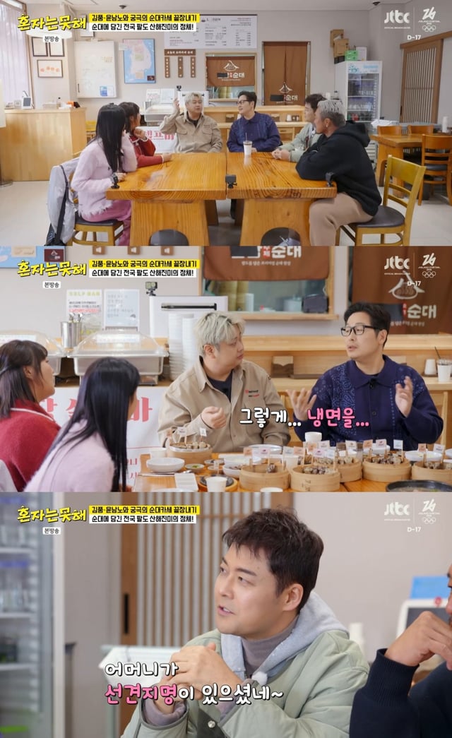 /사진=JTBC 예능 '혼자는 못 해' 방송 캡처