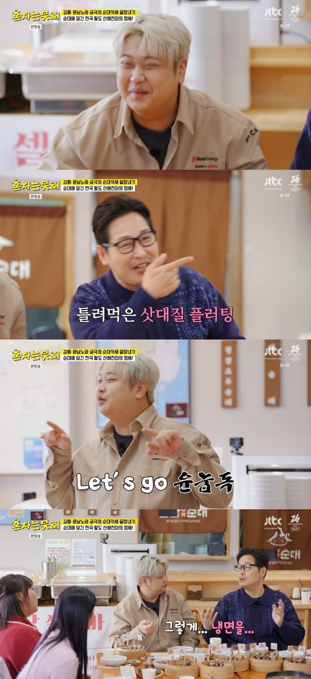 /사진=JTBC 예능 '혼자는 못 해'
