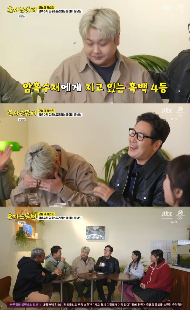 /사진=JTBC 예능 '혼자는 못 해'
