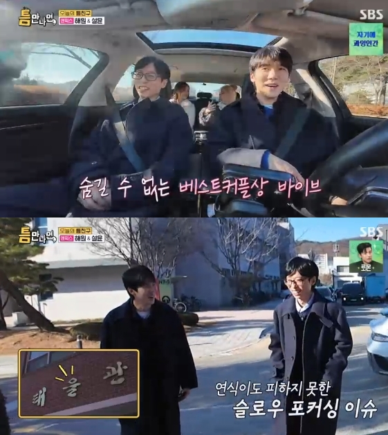 /사진= SBS 예능 프로그램 '틈만 나면'
