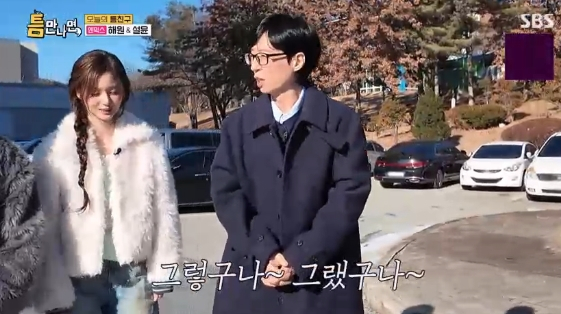 /사진= SBS 예능 프로그램 '틈만 나면'