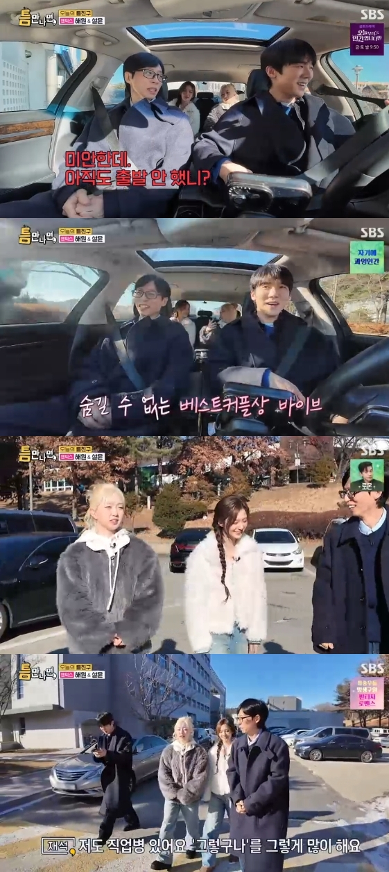 /사진= SBS 예능 프로그램 '틈만 나면'