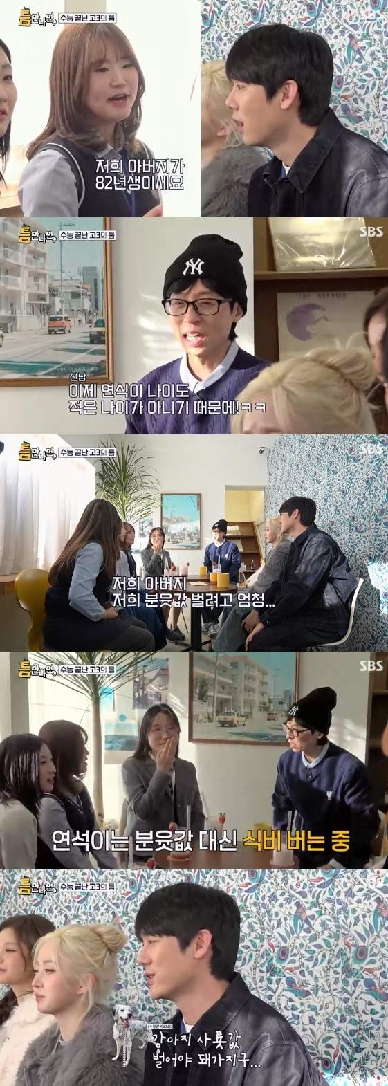 /사진= SBS 예능 프로그램 '틈만 나면'