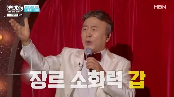 /사진=MBN 예능 프로그램 '현역가왕3'