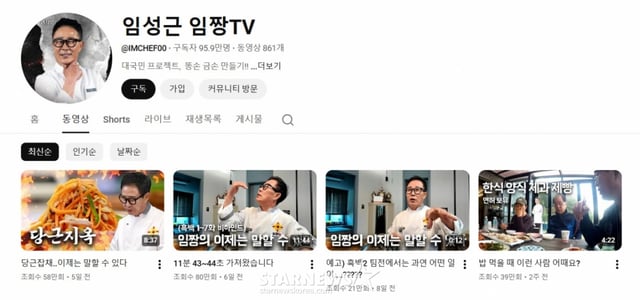 임성근 측이 '음식 그리고 음주' 영상을 삭제했다. /사진=유튜브 채널 '임성근 임짱TV'