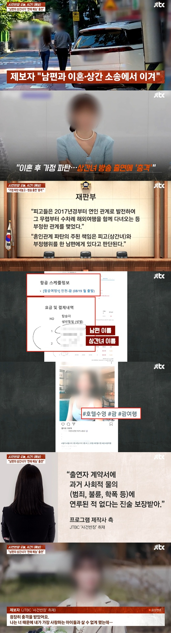 /사진=JTBC '사건반장'