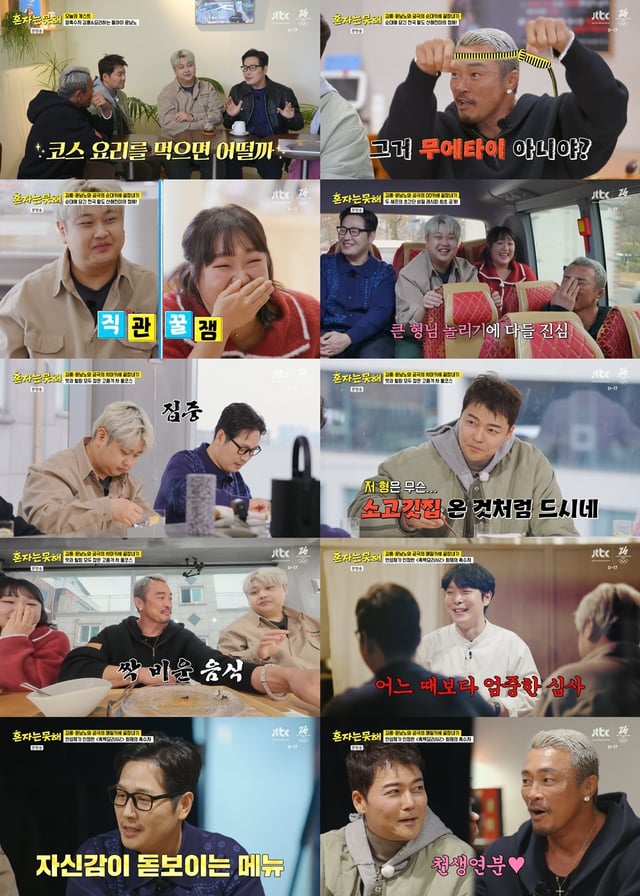 JTBC '혼자는 못 해'