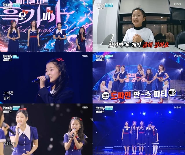 /사진=MBN '현역가왕3'