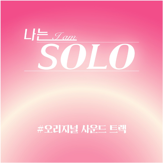 /사진제공=ENA, SBS플러스 '나는 솔로'