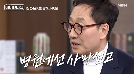 유열 /사진=MBN '김주하의 데이앤나잇'