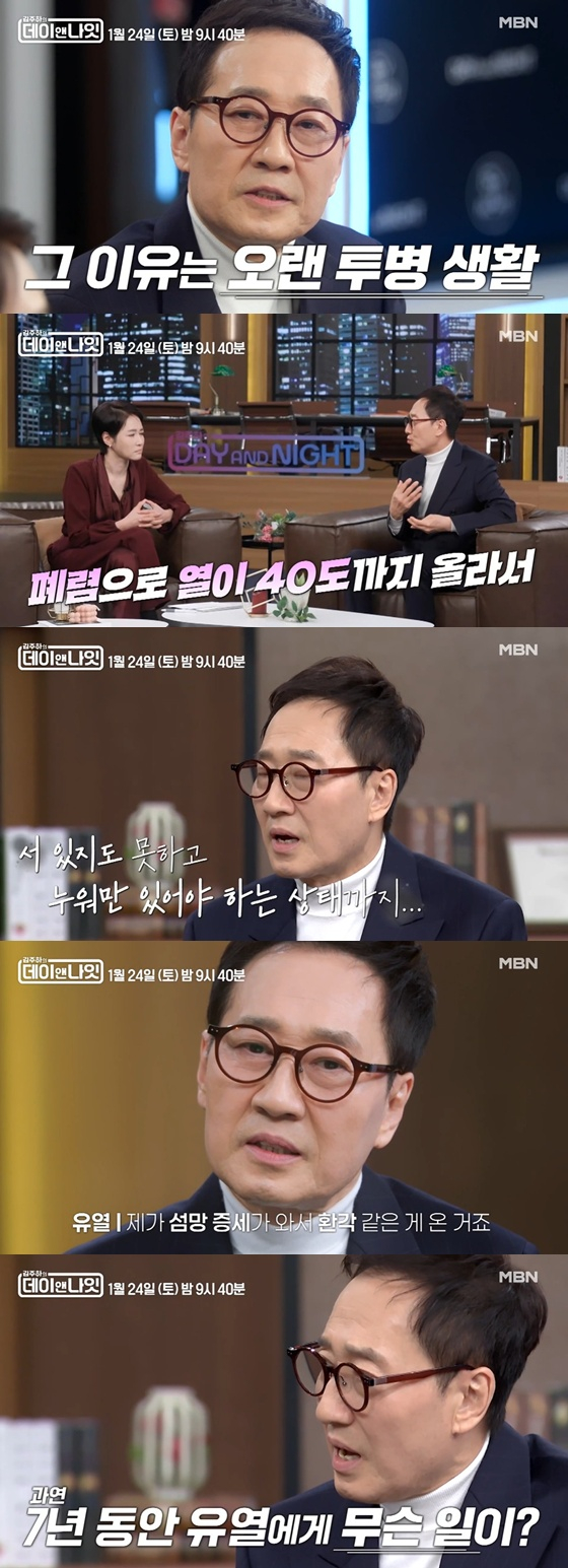 '김주하의 데이앤나잇'에 출연한 유열