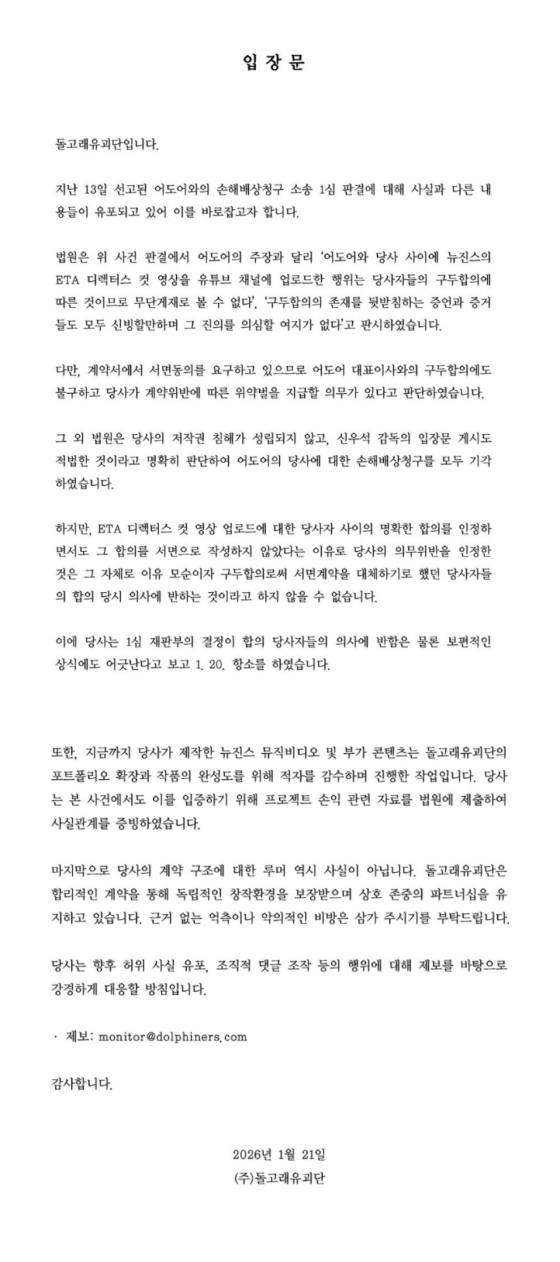 /사진=돌고래유괴단