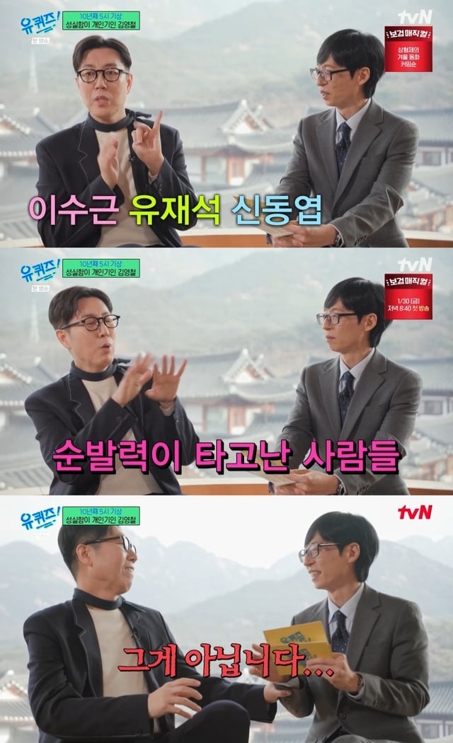 /사진=tvN 예능 '유 퀴즈 온 더 블럭' 방송 캡처