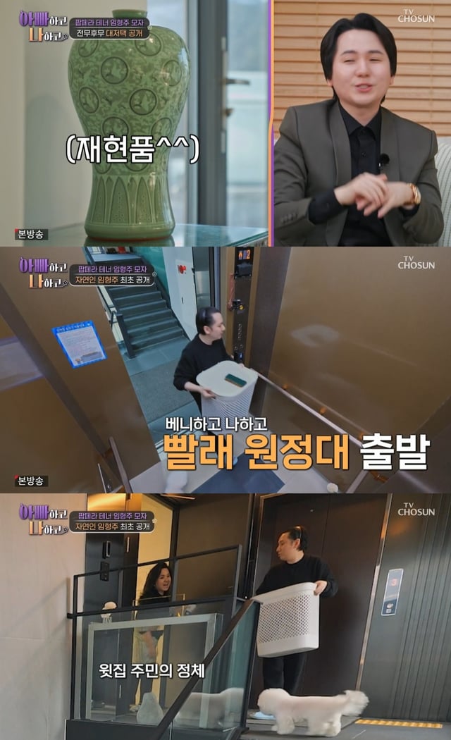 /사진=TV조선 예능 '아빠하고 나하고' 방송 캡처
