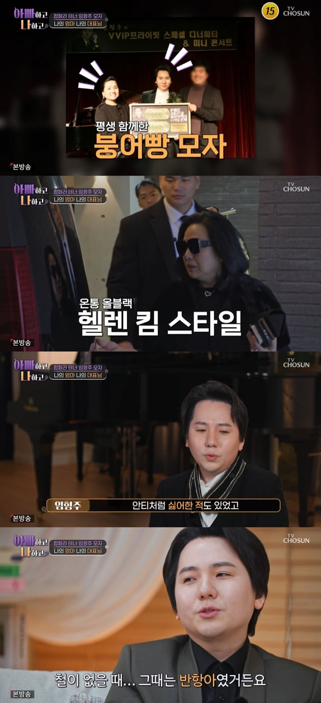 /사진=TV조선 예능 '아빠하고 나하고' 방송 캡처