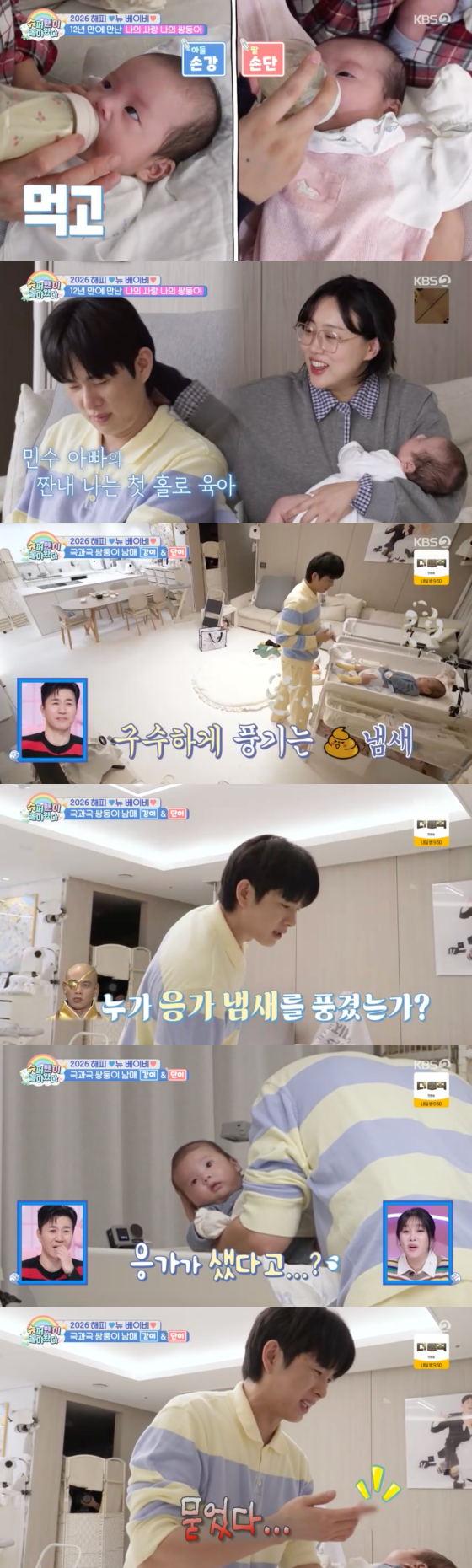 /사진=KBS 2TV 방송화면