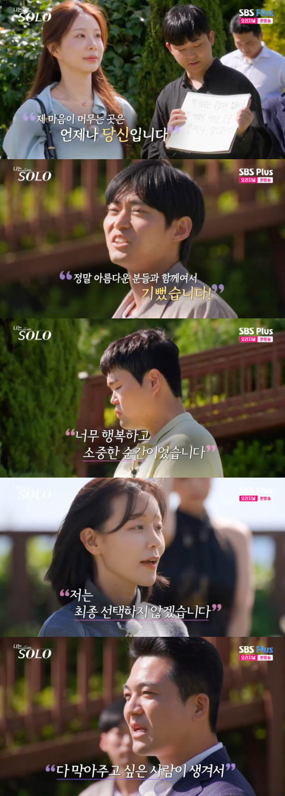 /사진=SBS플러스 방송화면