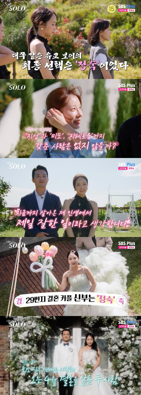 /사진=SBS플러스 방송화면