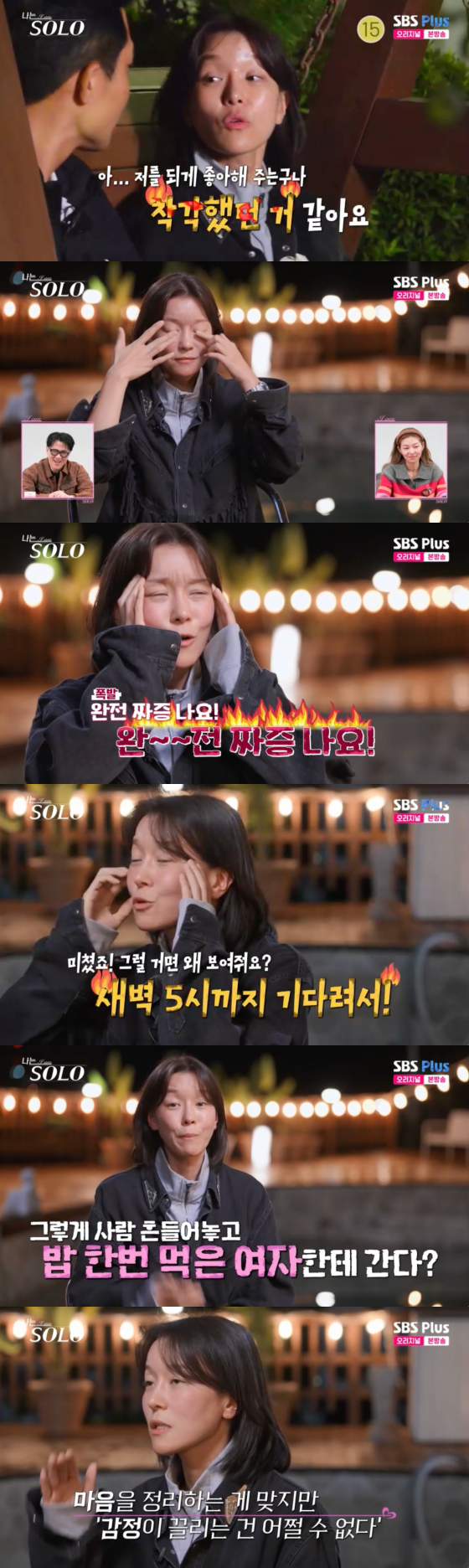 /사진=SBS플러스 방송화면