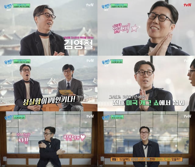 /사진=tvN '유 퀴즈 온 더 블럭' 