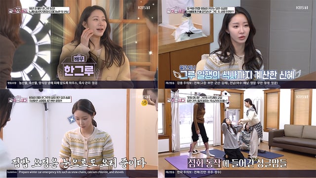 한그루 / 사진=KBS 1TV 황신혜의 같이 삽시다