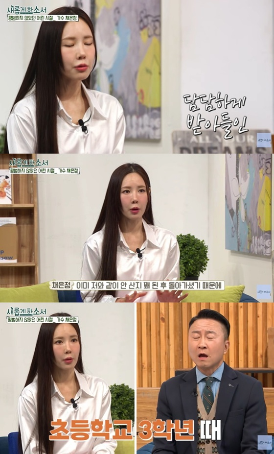 /사진=유튜브 채널 '새롭게하소서' 캡처